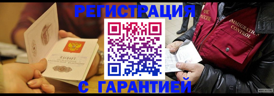 временная регистрация гарантия в Кабардино-Балкарии
